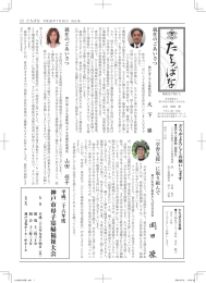 たちばな116号発行しました!