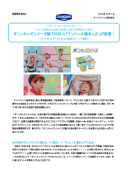 ダノンキッズシリーズ新 TVCM に「アントニオ猪木ッズ」が