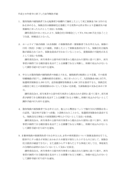 平成26年度中に終了した紛争解決手続 1．傷害保険の被保険者である