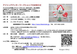 アイシングクッキーワークショップのお知らせ