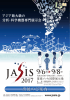 出展のご案内 - JASIS 2015
