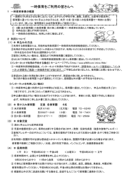 一時保育をご利用のみなさんへ(PDF文書)