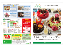 ボーノ相模大野2階「食専館」3月26日オープン