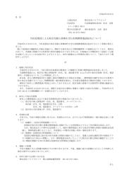 当社従業員による取引先個人情報を含む私物携帯電話