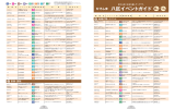 ひろしま 八区イベントガイド - 公益財団法人広島市文化財団