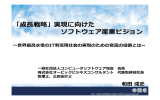 こちら - 一般社団法人コンピュータソフトウェア協会