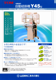 Y45型 - 山田機械工業