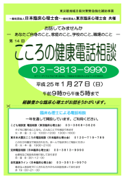 第14回こころの健康電話相談ちらし