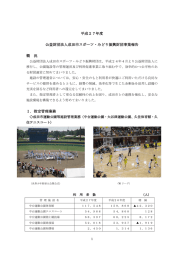 平成27年度 事業報告 (PDF形式 1443KB)