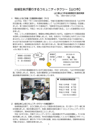 地域住民が運行するコミュニティタクシー【山口市】