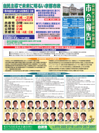 自民党市議団vol9 3-20