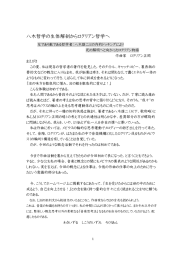 八木哲学の生体解剖からロクリアン哲学へ 「友であり敵である哲学者