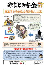 だまし取った現金を無関係の第三者に送り、別の犯人が現金を受取る