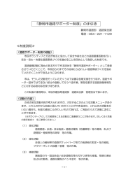 「静岡市道路サポーター制度」の手引き