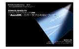 「AeroDR」のポータブル利用について 」のポータブル利用について