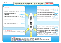 体 罰 の 根 絶