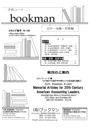 (有)ブックマン - 有限会社 ブックマン