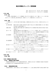 横浜市情報セキュリティ管理要綱