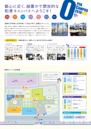 国際日本学部と文系学部ー~2年生が学ぶ、副都心キャンパス。