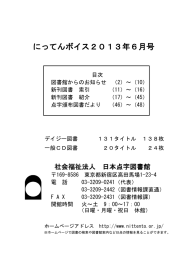 にってんボイス2013年6月号
