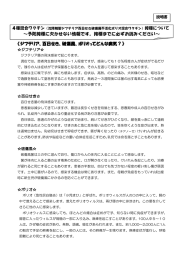 ワクチン 予防 ( よぼう ) 接種 ( せっしゅ ) 説明