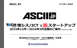 ASCII.jp BtoBカテゴリ