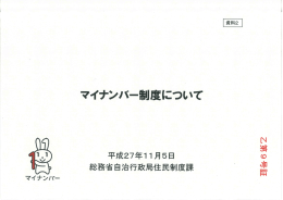 東京被告書証(乙9号証) - 共通番号いらないネット