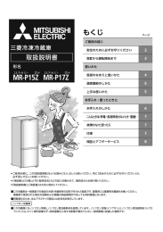 三菱冷凍冷蔵庫 取扱説明書