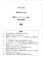 国際コミュニケ*ション学部 前期日程試験