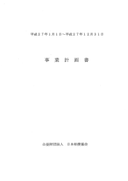 事業計画書 - 日本相撲協会