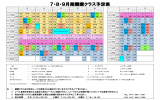 7・8・9月期開講クラス予定表 - ダンロップテニススクール常盤平