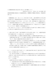 火薬類取締法第5条及び第 13 条ただし書の解釈について 【平成 10 年3