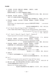 学会発表 - 中村記念病院