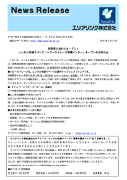 レンタル収納スペース「ハローストレージ前橋インター」オープン