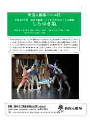 しらゆき姫 - 新国立劇場