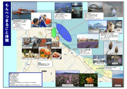 紋別市観光マップのダウンロードはこちら