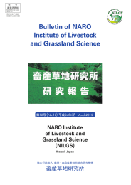 畜産草地研究所研究報告 第12号