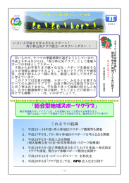 「総合型地域スポーツクラブ」 - 小林元気クラブ