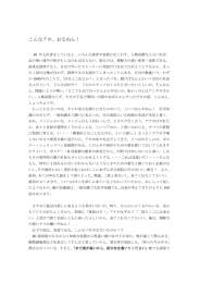 こんなアホ、おるねん！
