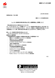 ニューヨーク証券取引所等の取引停止に伴う一部運用商品への影響