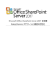 Microsoft Office SharePoint Server 2007 自習書 Notes/Domino