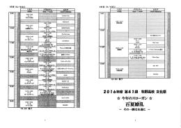 2016牧高祭プログラム（タイムテーブル・企画内容紹介・会場図）（pdf）