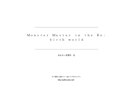 Monster Master in the Re： birth world