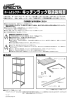 ホームエレクター キッチンラック取扱説明書［550.2 KB］