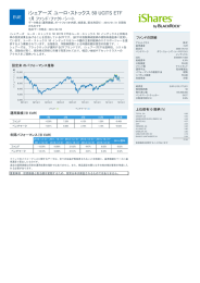 iシェアーズ ユーロ・ストックス 50 UCITS ETF