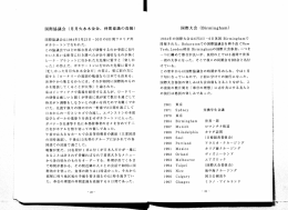 国際協議会 (月月火水木金金、 仲間意識の高揚)