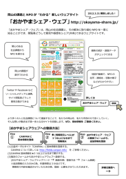 こちら - おかやまシェア・ウェブ