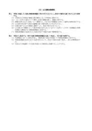 （8）公文書処理要領