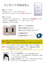 コンセントのお話