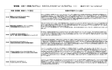 管理職 6回～（草案プログラム） マネジメントマスターコースプログラム （Ⅰ）